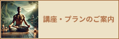 ネパールでアーユルヴェーダを学ぶなら